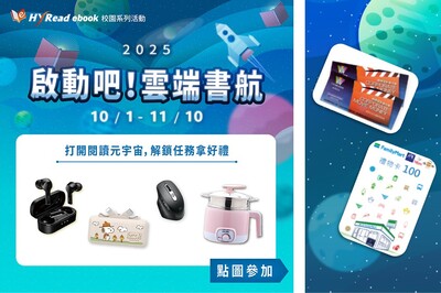 啟動吧！雲端書航～11/10圖片