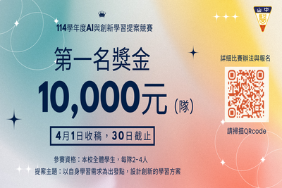 【競賽活動】AI與創新學習提案競賽圖片