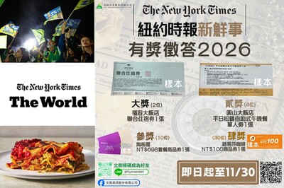 【吃圓山住福容】【紐約時報新鮮事】～11/30圖片