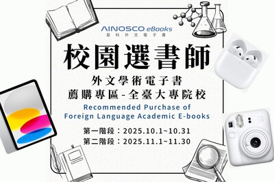 【校園選書師】電子書薦購，順帶【吉伊卡哇】～11/30圖片