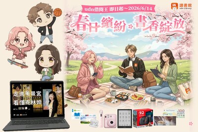 【udn借閱王】～6/14圖片