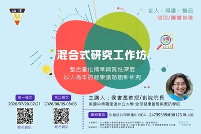 《全人x醫品x智慧醫療》混合式研究工作坊圖片