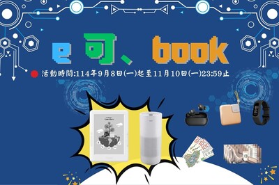 【e可,book】電子書推廣活動開跑囉！～11/10圖片
