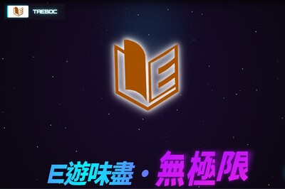 【E遊味盡無極限】～10/31圖片