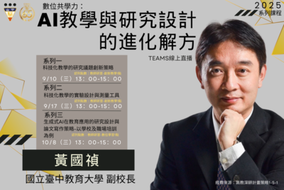 數位共學力AI教學與研究設計的進化解方圖片