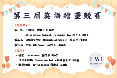 第三屆「我與中山醫的故事」英語繪畫競賽得獎名單圖片