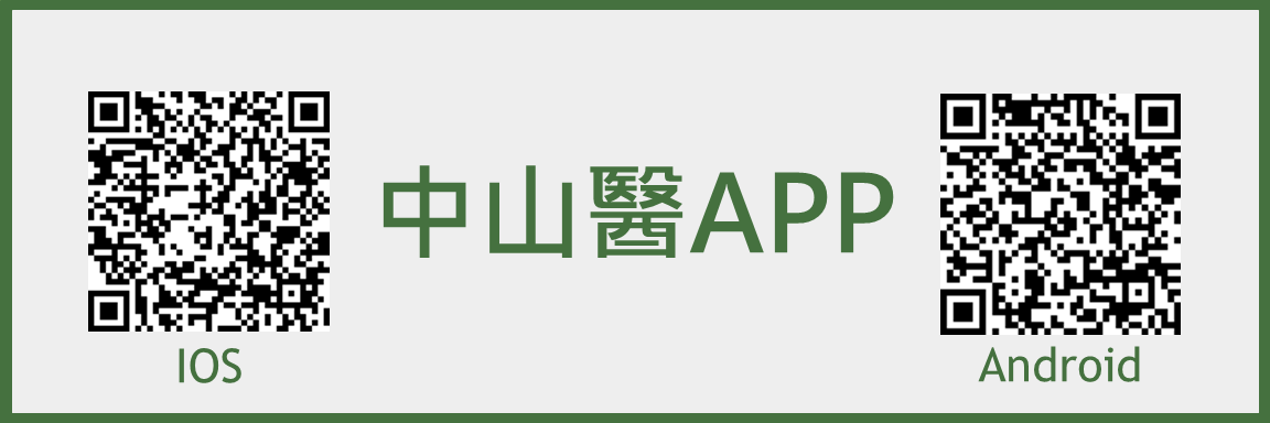 中山醫大APP(另開新視窗)