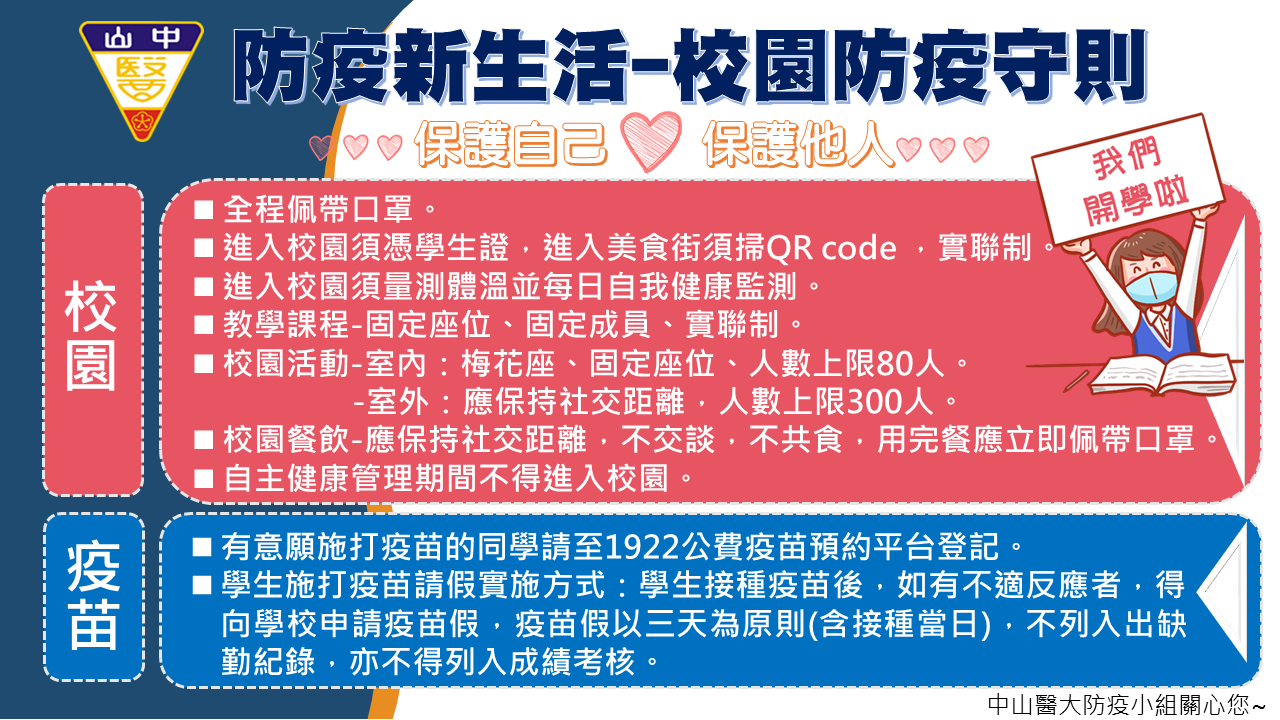 防疫公告