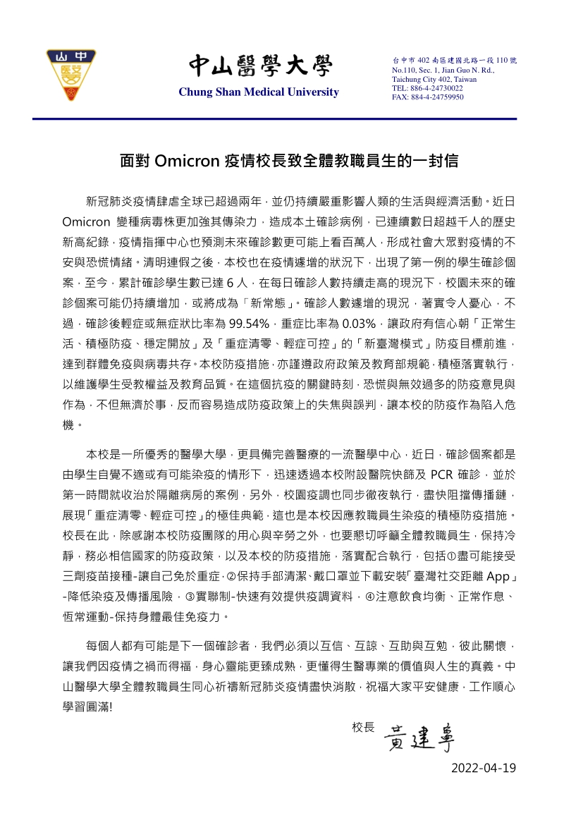 校長的一封信